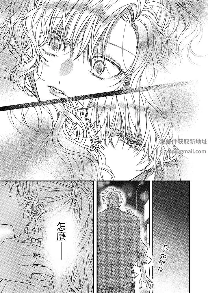 漫画《明明少了我就不行～这个男人，爱的方式也超一流》第21话第6张图