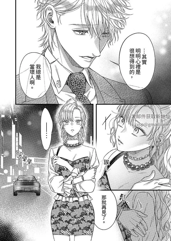 漫画《明明少了我就不行～这个男人，爱的方式也超一流》第21话第7张图