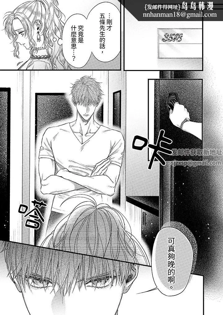 漫画《明明少了我就不行～这个男人，爱的方式也超一流》第21话第8张图