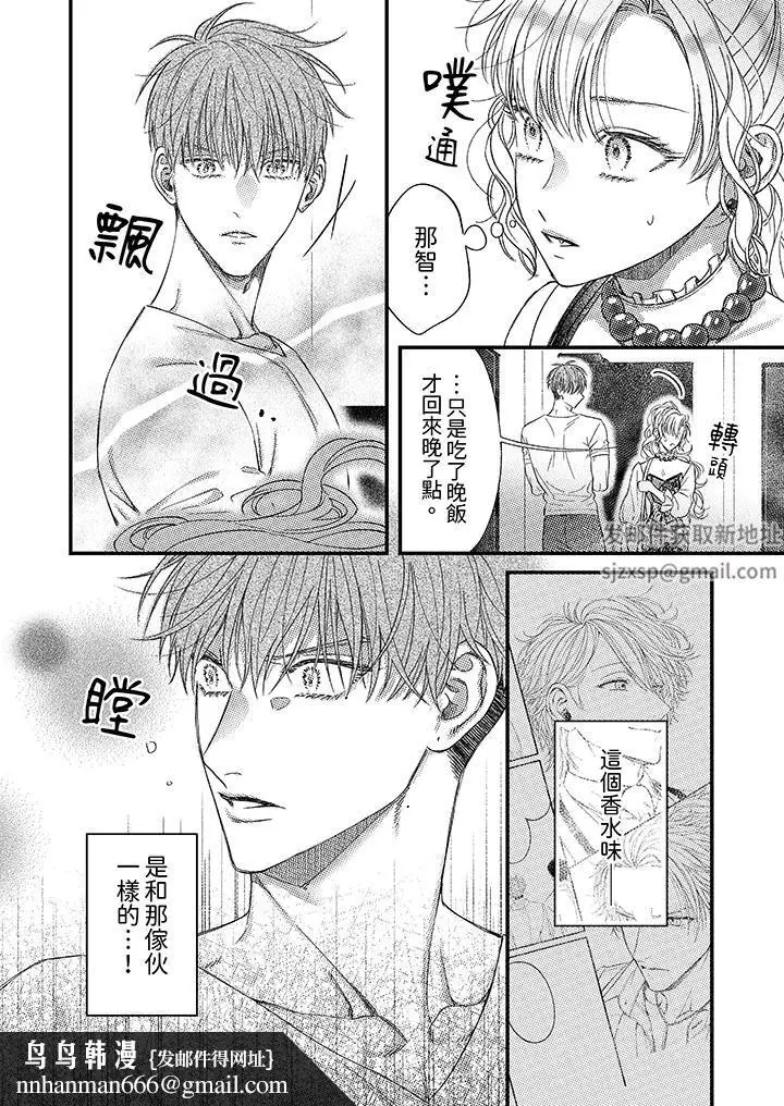 漫画《明明少了我就不行～这个男人，爱的方式也超一流》第21话第9张图