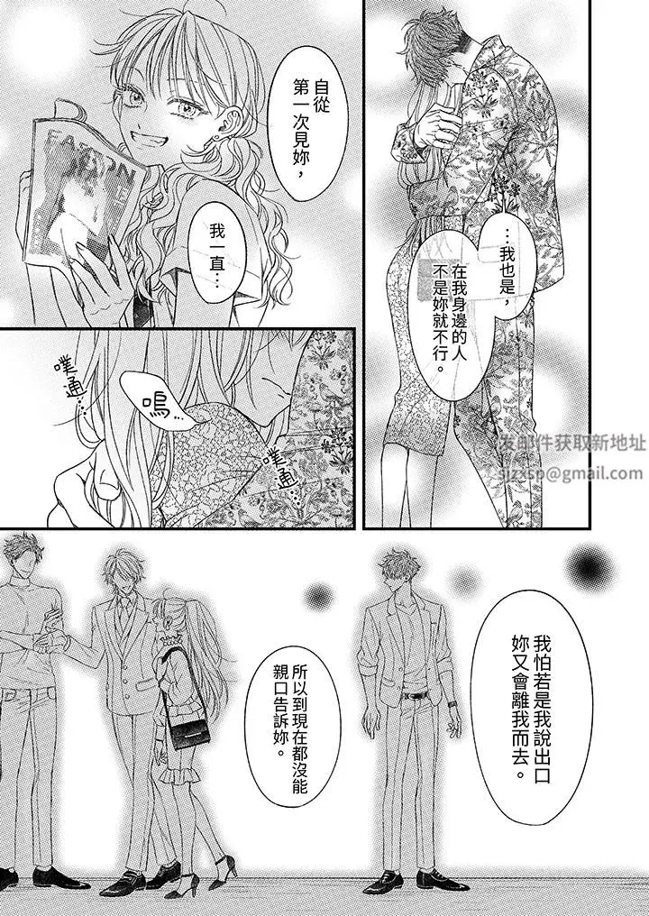 漫画《明明少了我就不行～这个男人，爱的方式也超一流》第25话第10张图