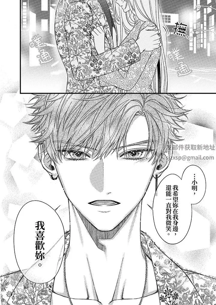 漫画《明明少了我就不行～这个男人，爱的方式也超一流》第25话第11张图