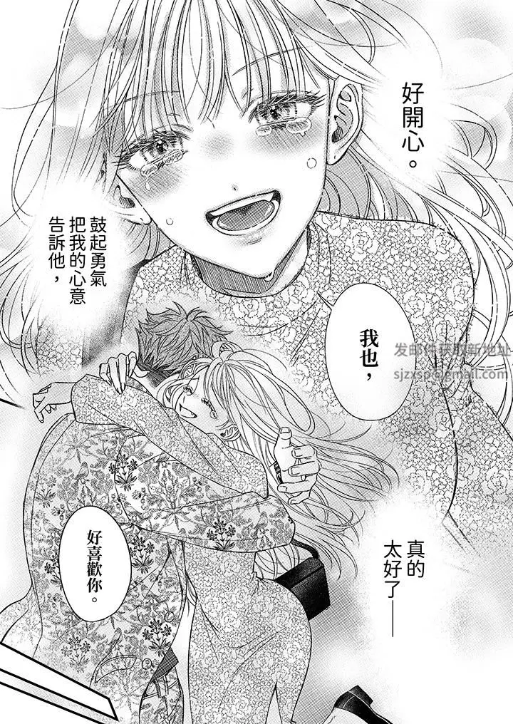 漫画《明明少了我就不行～这个男人，爱的方式也超一流》第25话第12张图