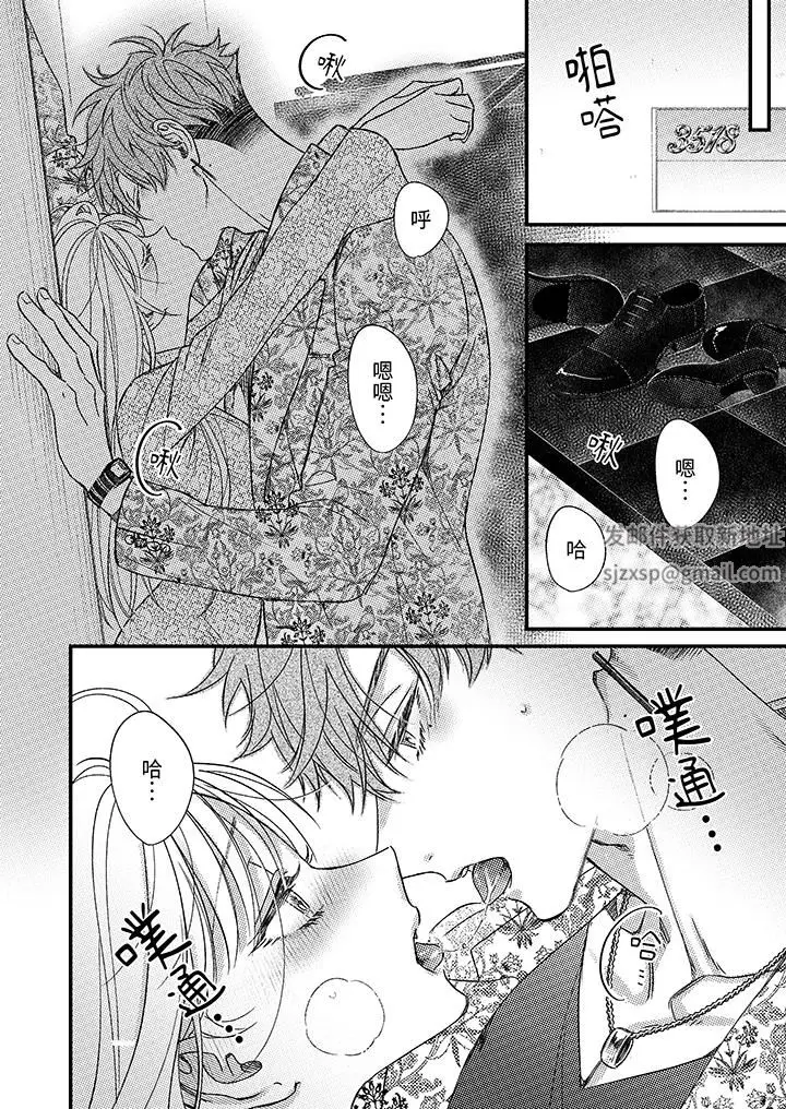 漫画《明明少了我就不行～这个男人，爱的方式也超一流》第25话第13张图