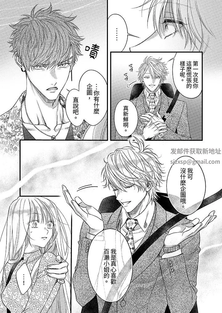 漫画《明明少了我就不行～这个男人，爱的方式也超一流》第25话第2张图