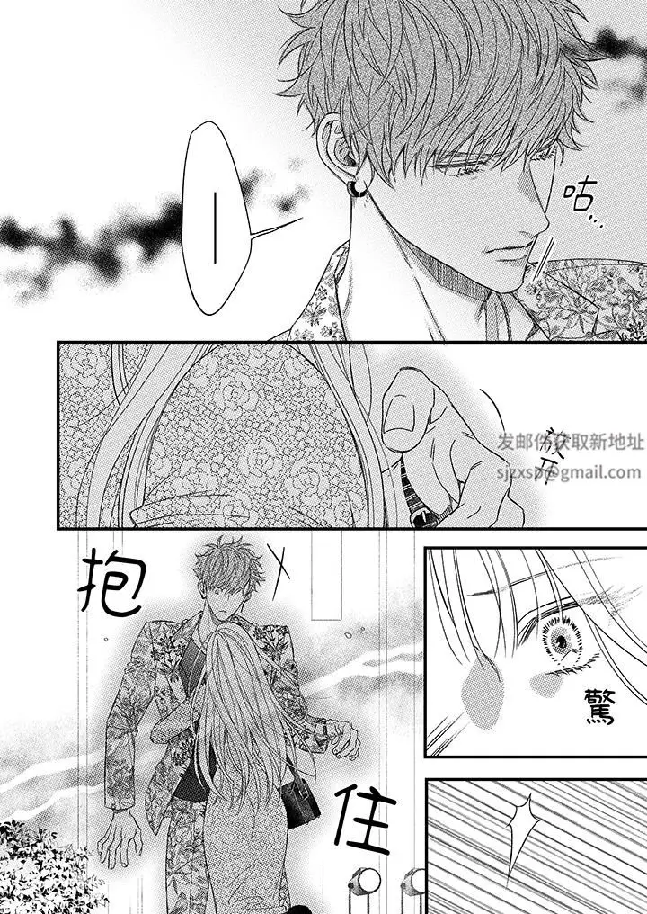 漫画《明明少了我就不行～这个男人，爱的方式也超一流》第25话第3张图