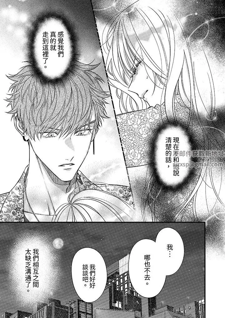 漫画《明明少了我就不行～这个男人，爱的方式也超一流》第25话第4张图