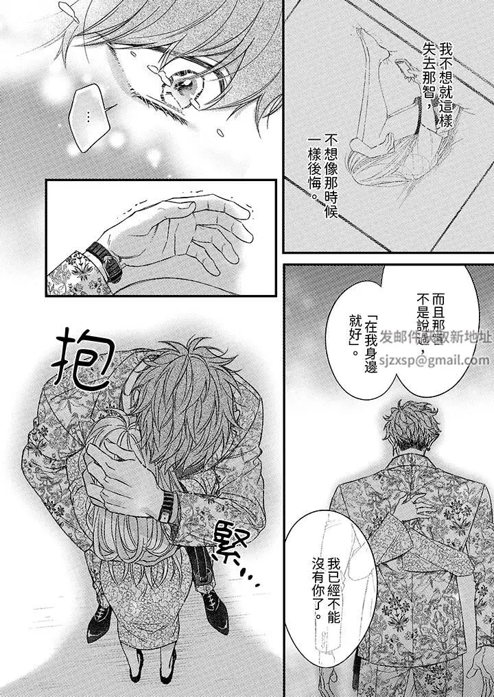 漫画《明明少了我就不行～这个男人，爱的方式也超一流》第25话第5张图