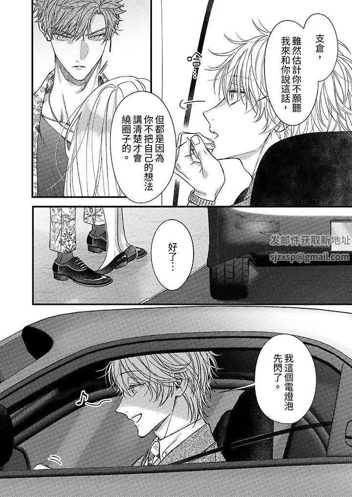 漫画《明明少了我就不行～这个男人，爱的方式也超一流》第25话第7张图