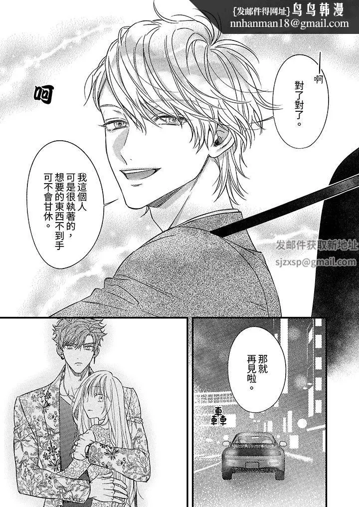 漫画《明明少了我就不行～这个男人，爱的方式也超一流》第25话第8张图