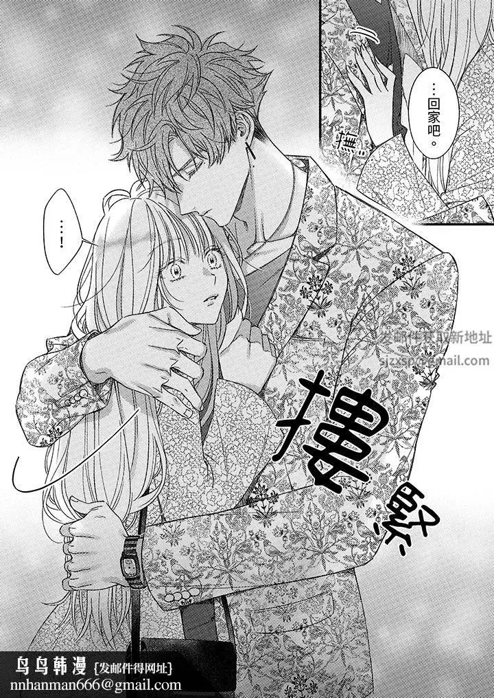 漫画《明明少了我就不行～这个男人，爱的方式也超一流》第25话第9张图