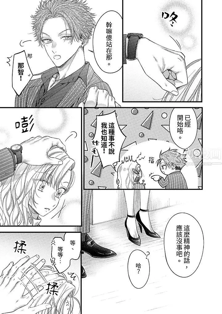 漫画《明明少了我就不行～这个男人，爱的方式也超一流》第14话第10张图