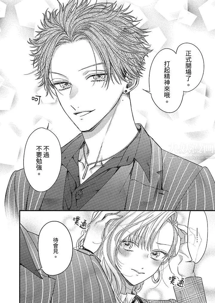漫画《明明少了我就不行～这个男人，爱的方式也超一流》第14话第11张图