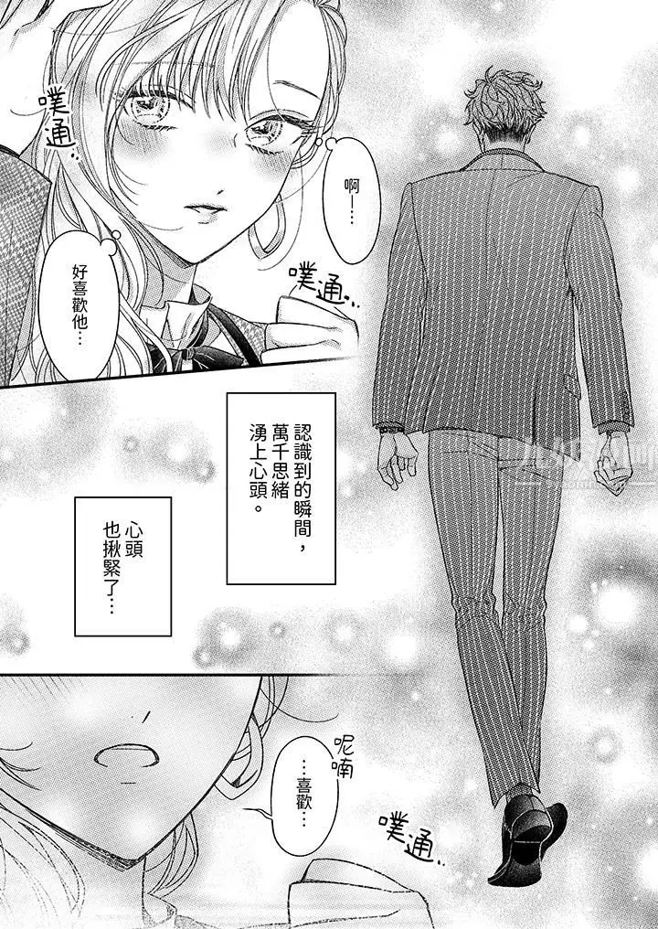 漫画《明明少了我就不行～这个男人，爱的方式也超一流》第14话第12张图