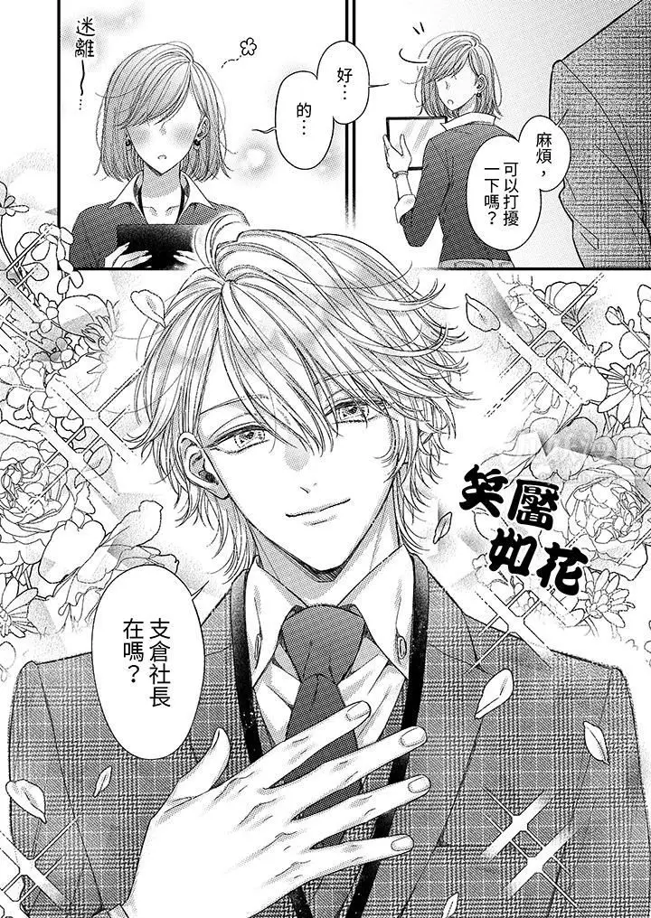 漫画《明明少了我就不行～这个男人，爱的方式也超一流》第14话第13张图
