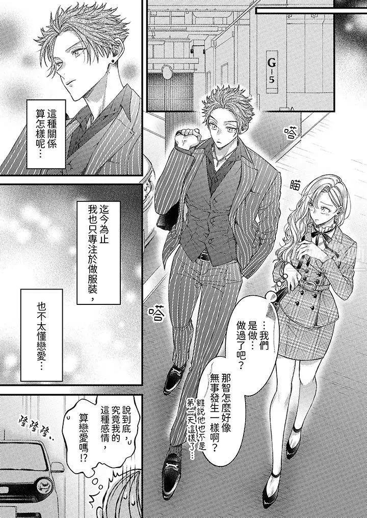 漫画《明明少了我就不行～这个男人，爱的方式也超一流》第14话第4张图