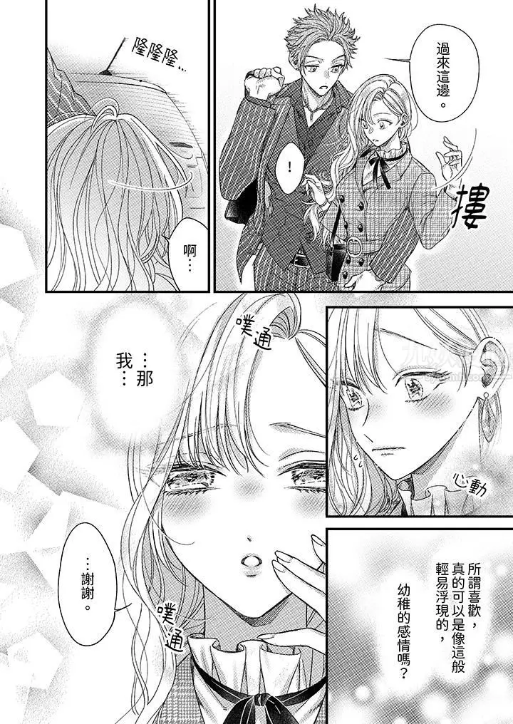 漫画《明明少了我就不行～这个男人，爱的方式也超一流》第14话第5张图