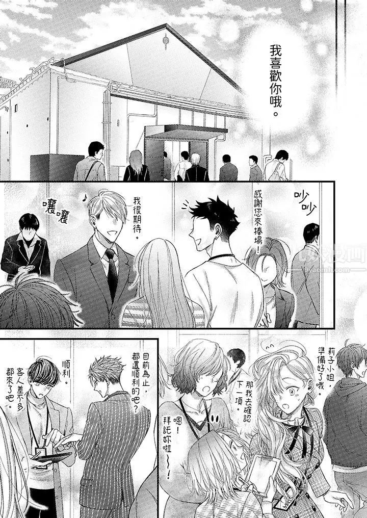 漫画《明明少了我就不行～这个男人，爱的方式也超一流》第14话第6张图