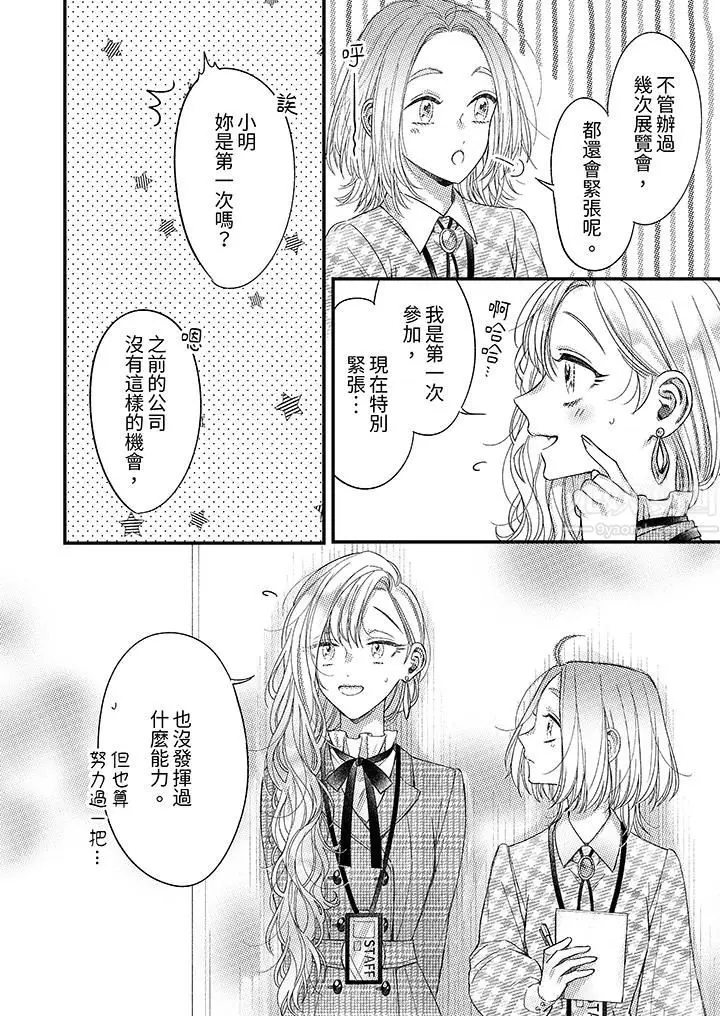 漫画《明明少了我就不行～这个男人，爱的方式也超一流》第14话第7张图