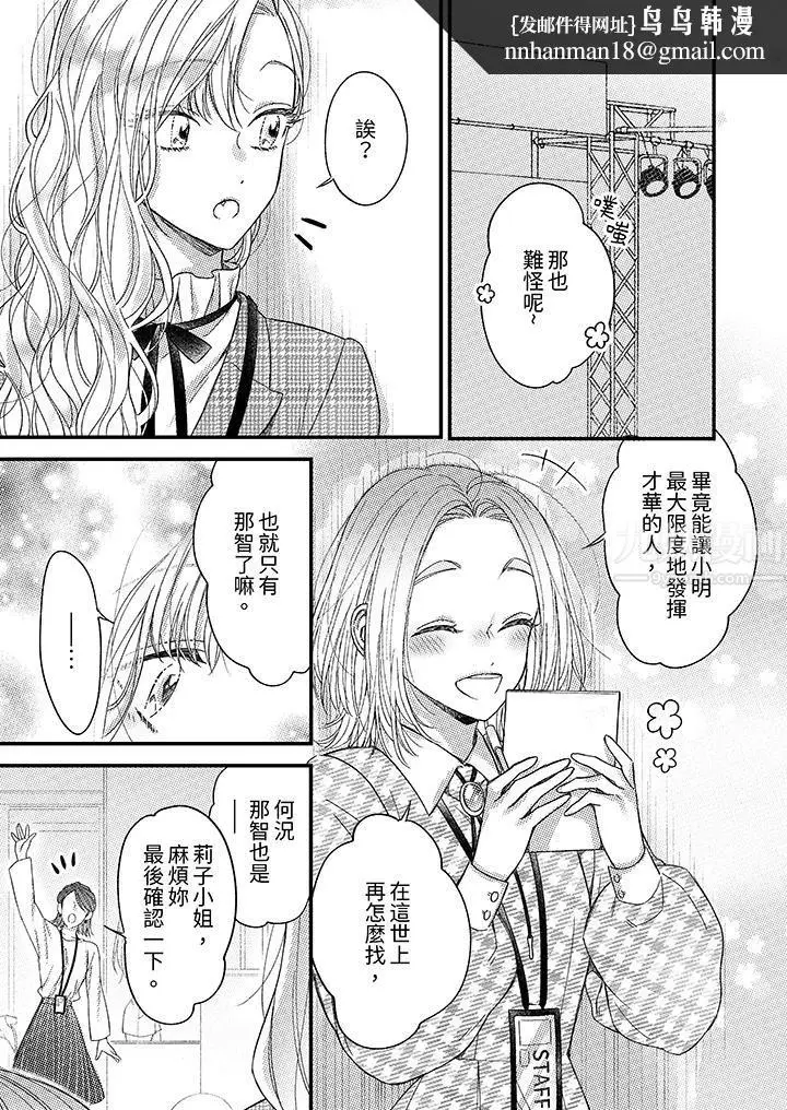 漫画《明明少了我就不行～这个男人，爱的方式也超一流》第14话第8张图