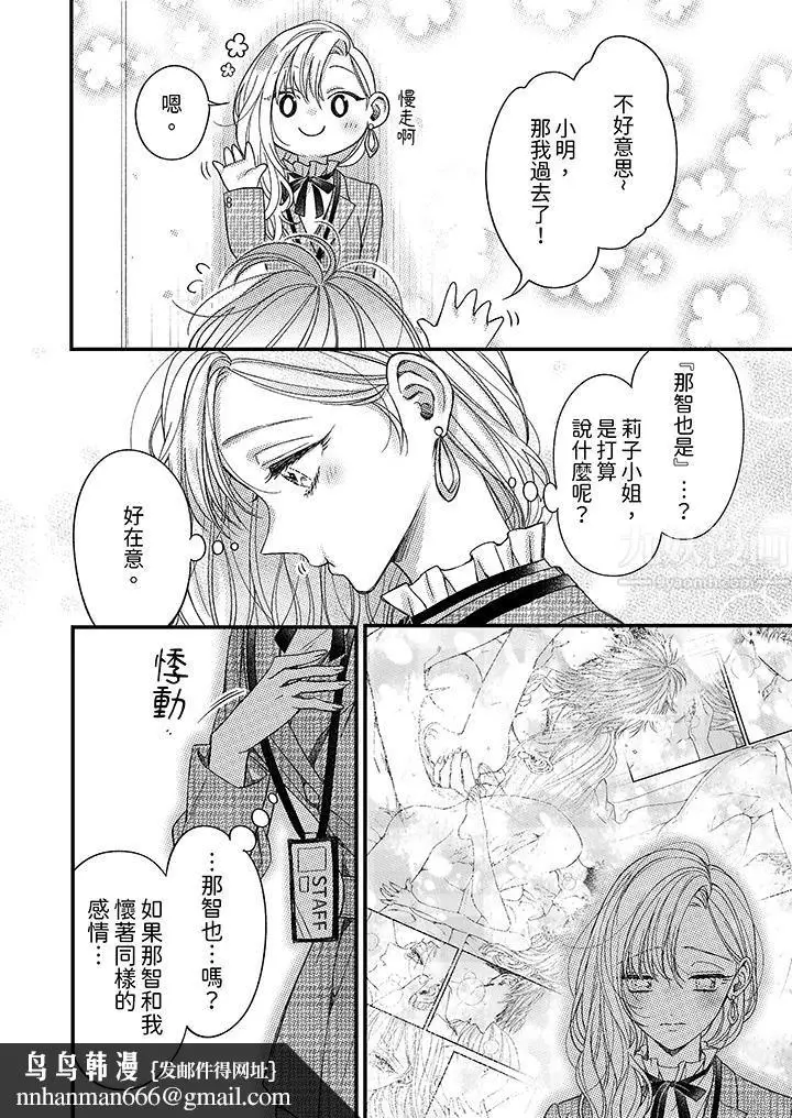 漫画《明明少了我就不行～这个男人，爱的方式也超一流》第14话第9张图