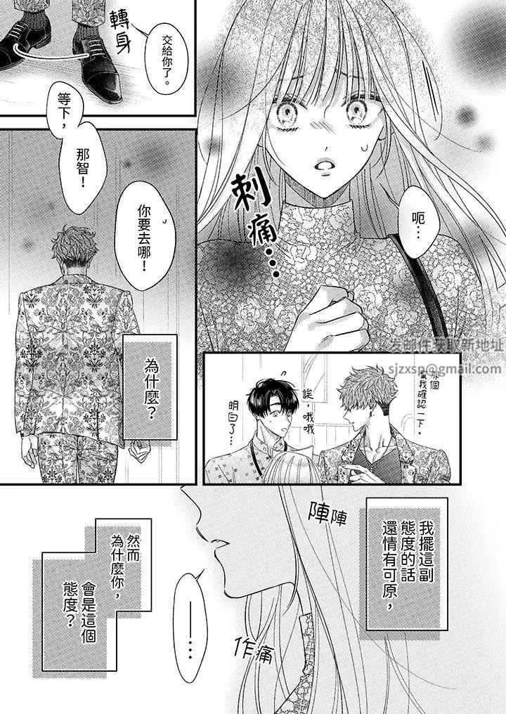 漫画《明明少了我就不行～这个男人，爱的方式也超一流》第23话第10张图