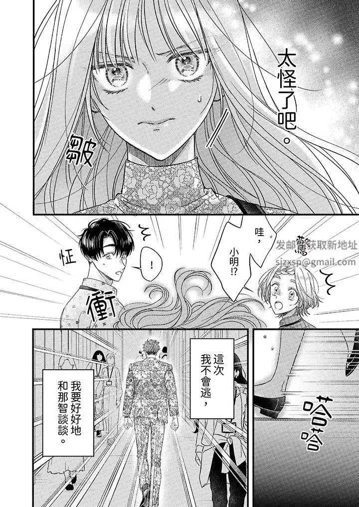 漫画《明明少了我就不行～这个男人，爱的方式也超一流》第23话第11张图