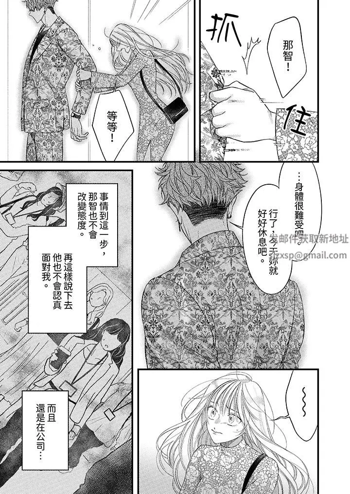 漫画《明明少了我就不行～这个男人，爱的方式也超一流》第23话第12张图