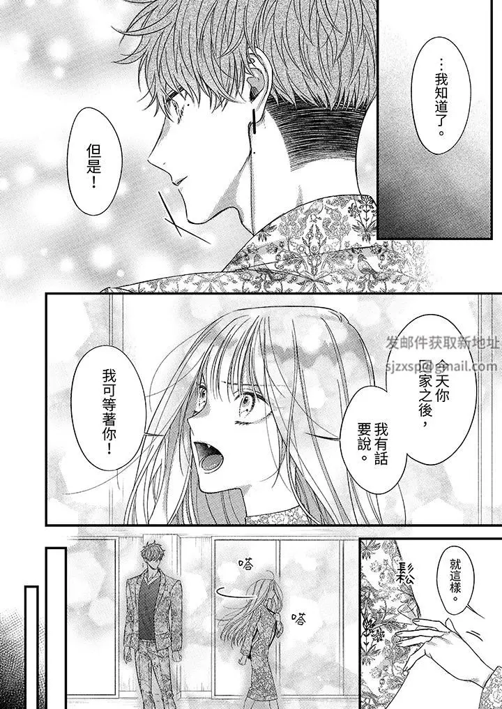 漫画《明明少了我就不行～这个男人，爱的方式也超一流》第23话第13张图