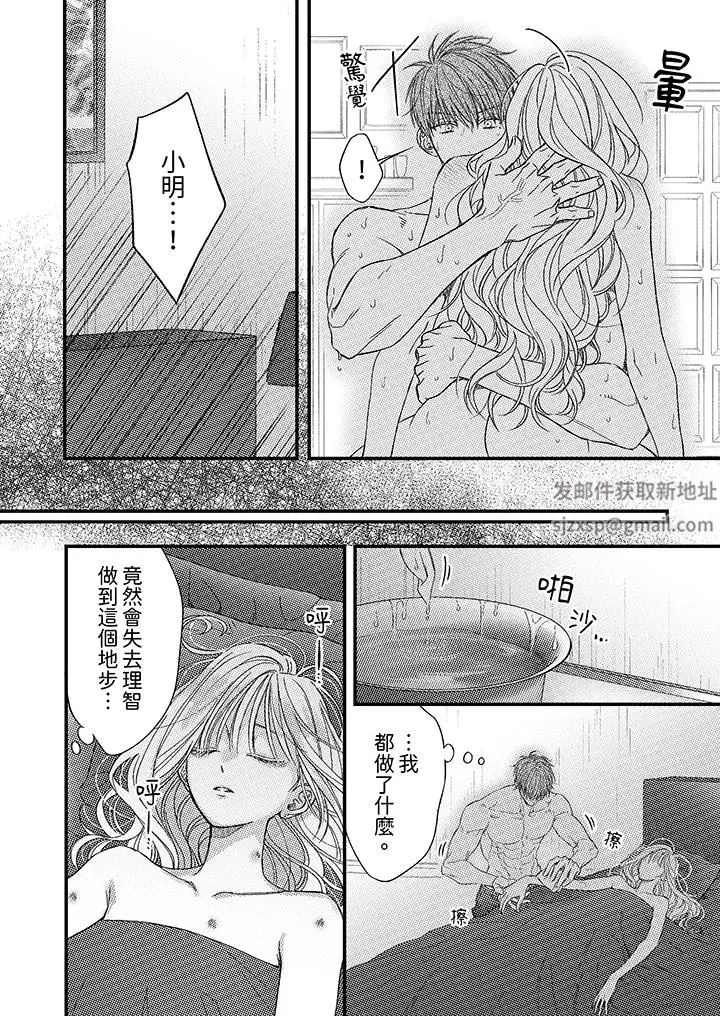 漫画《明明少了我就不行～这个男人，爱的方式也超一流》第23话第3张图