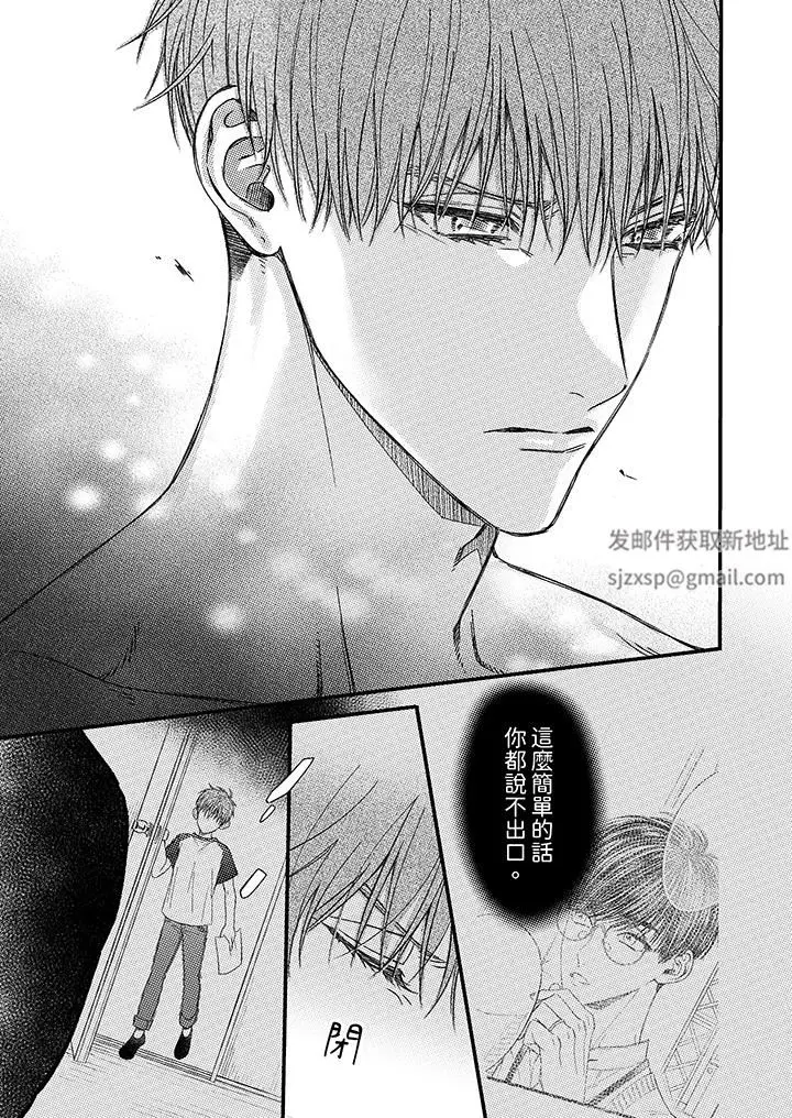 漫画《明明少了我就不行～这个男人，爱的方式也超一流》第23话第4张图