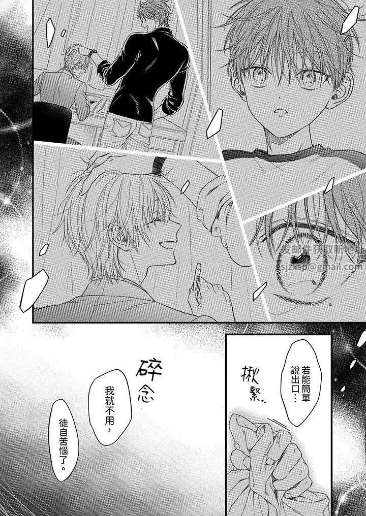 漫画《明明少了我就不行～这个男人，爱的方式也超一流》第23话第5张图