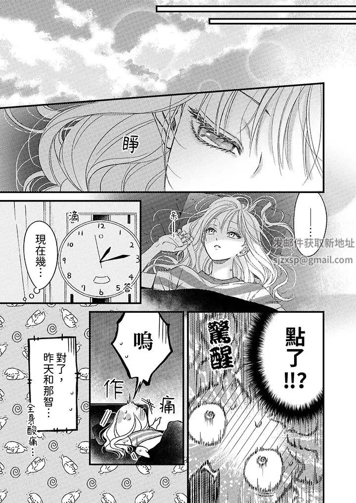 漫画《明明少了我就不行～这个男人，爱的方式也超一流》第23话第6张图
