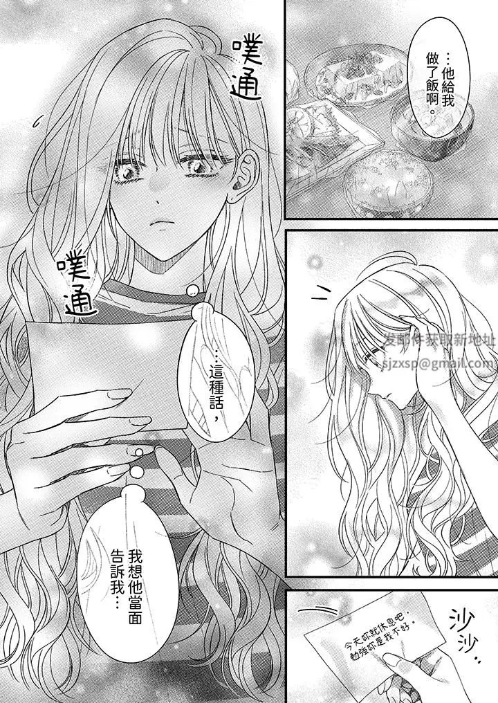 漫画《明明少了我就不行～这个男人，爱的方式也超一流》第23话第7张图