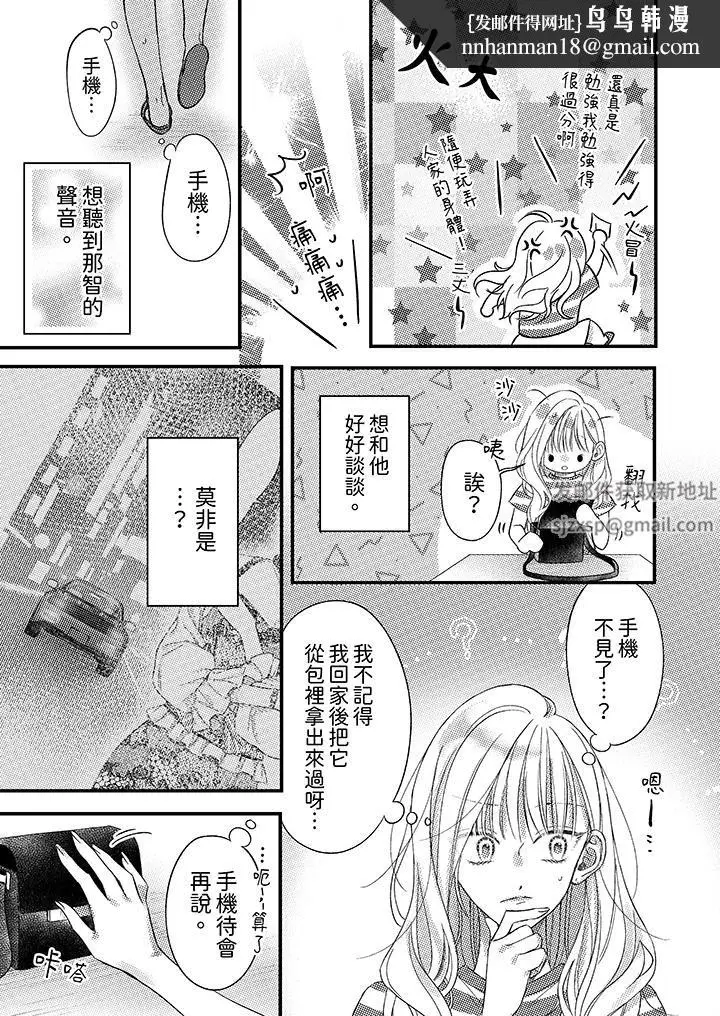漫画《明明少了我就不行～这个男人，爱的方式也超一流》第23话第8张图