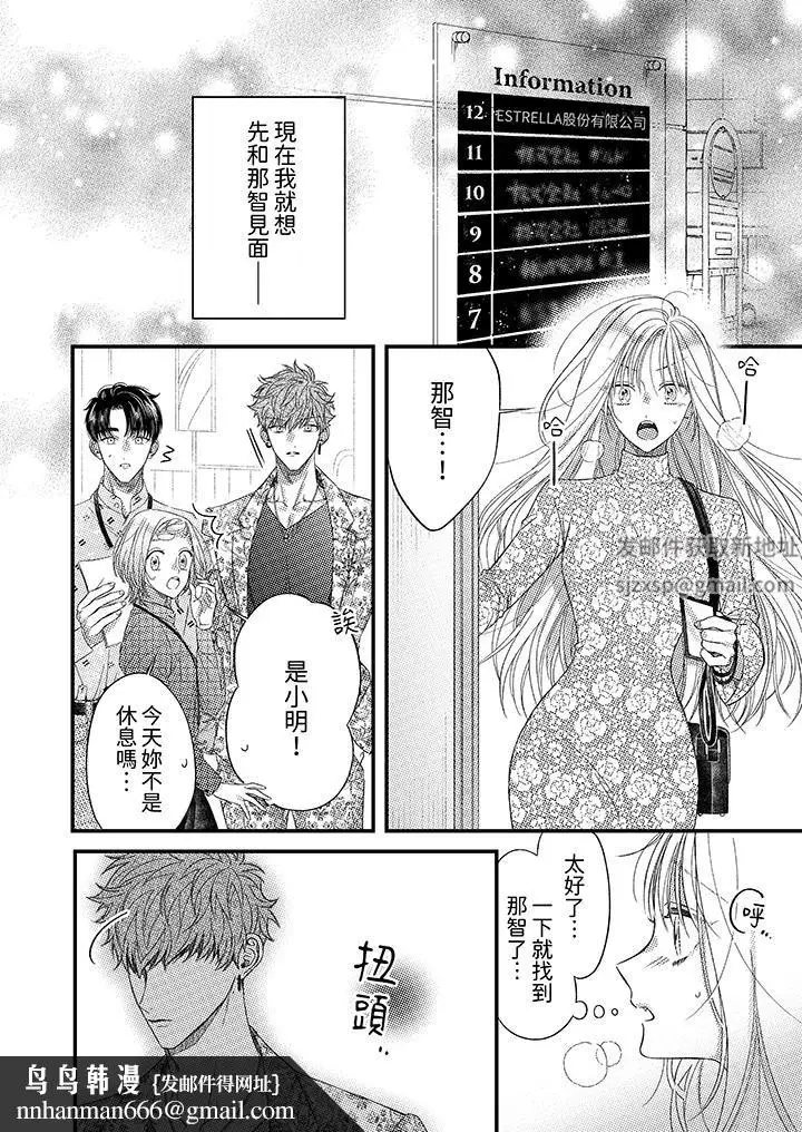 漫画《明明少了我就不行～这个男人，爱的方式也超一流》第23话第9张图