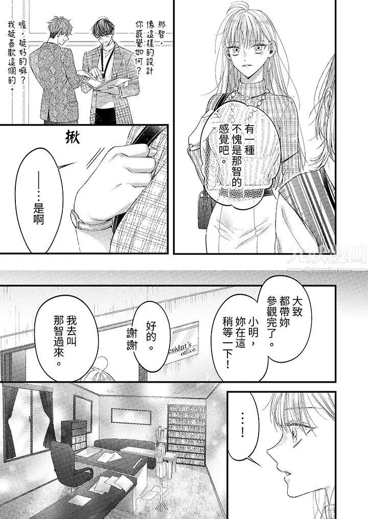 漫画《明明少了我就不行～这个男人，爱的方式也超一流》第3话第10张图
