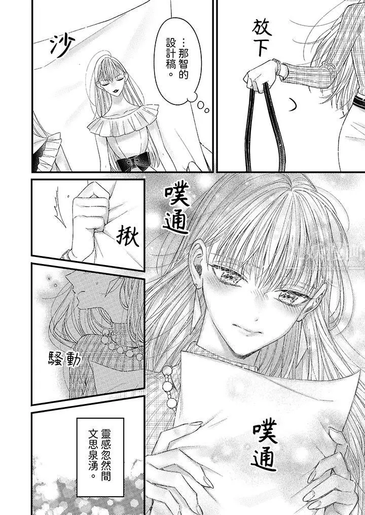 漫画《明明少了我就不行～这个男人，爱的方式也超一流》第3话第11张图