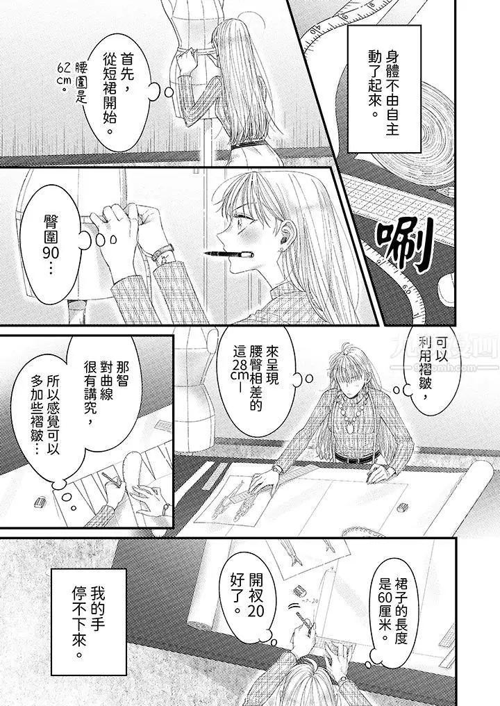 漫画《明明少了我就不行～这个男人，爱的方式也超一流》第3话第12张图