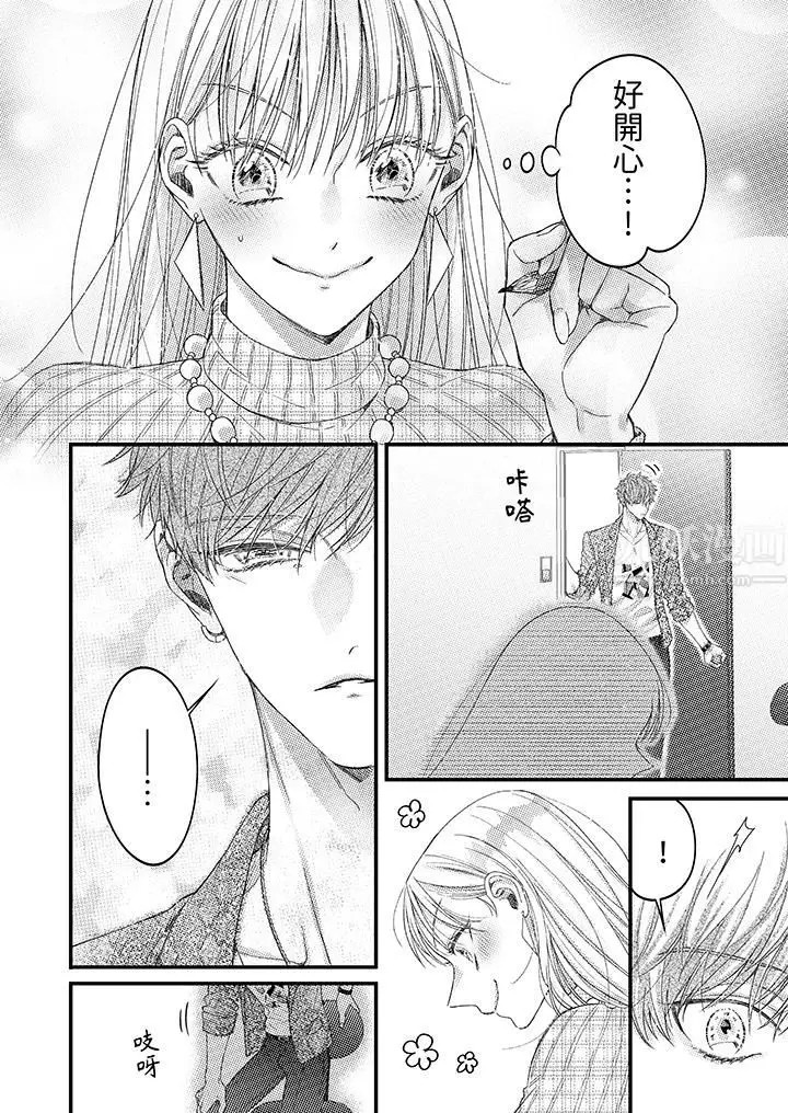 漫画《明明少了我就不行～这个男人，爱的方式也超一流》第3话第13张图