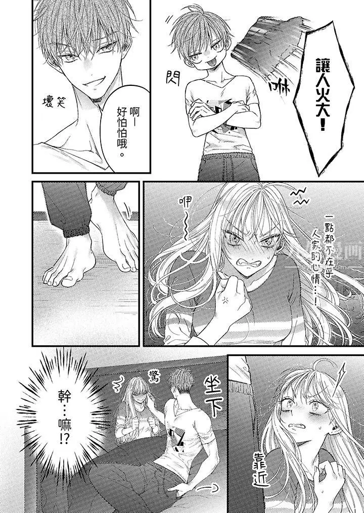 漫画《明明少了我就不行～这个男人，爱的方式也超一流》第3话第3张图