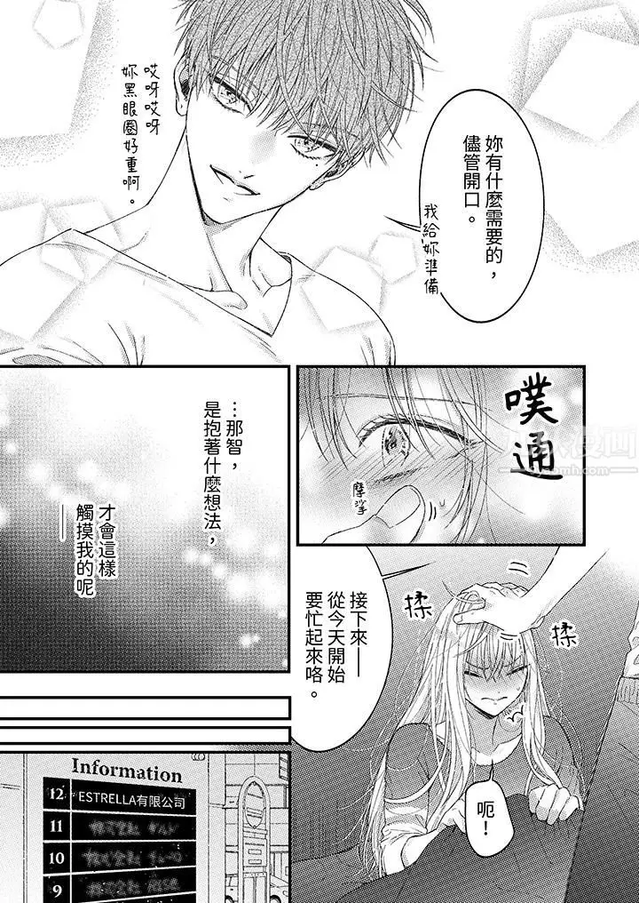 漫画《明明少了我就不行～这个男人，爱的方式也超一流》第3话第4张图