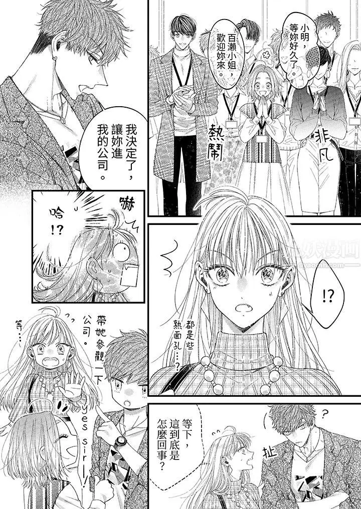 漫画《明明少了我就不行～这个男人，爱的方式也超一流》第3话第5张图