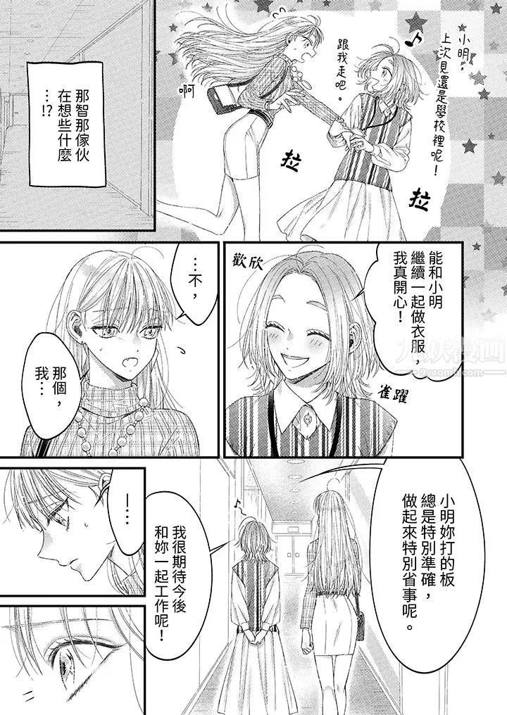 漫画《明明少了我就不行～这个男人，爱的方式也超一流》第3话第6张图