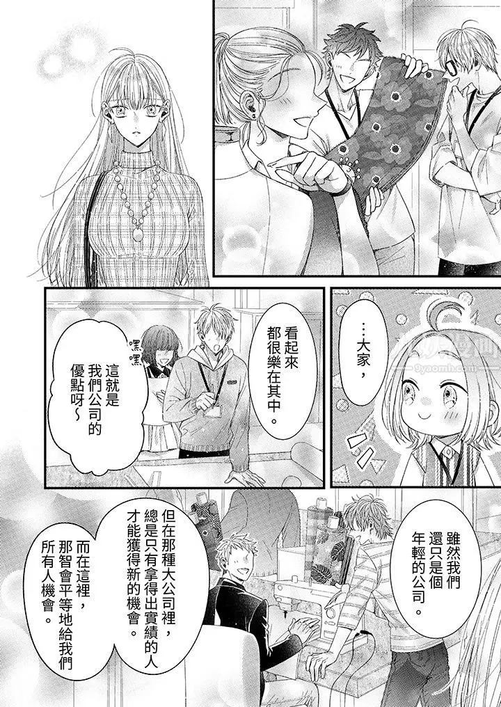 漫画《明明少了我就不行～这个男人，爱的方式也超一流》第3话第7张图