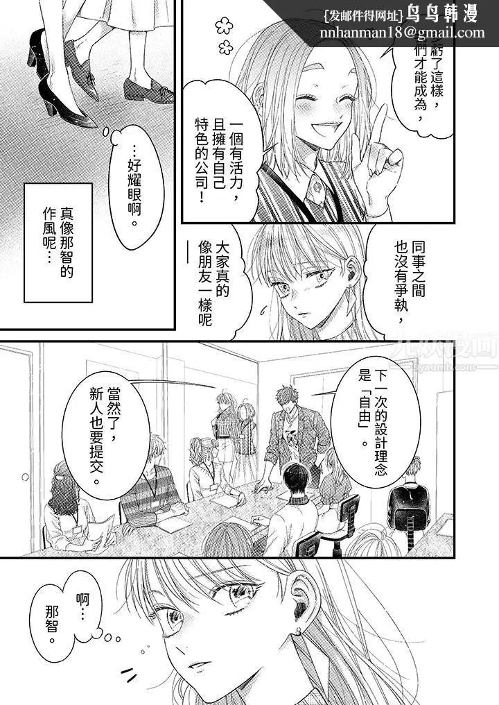 漫画《明明少了我就不行～这个男人，爱的方式也超一流》第3话第8张图