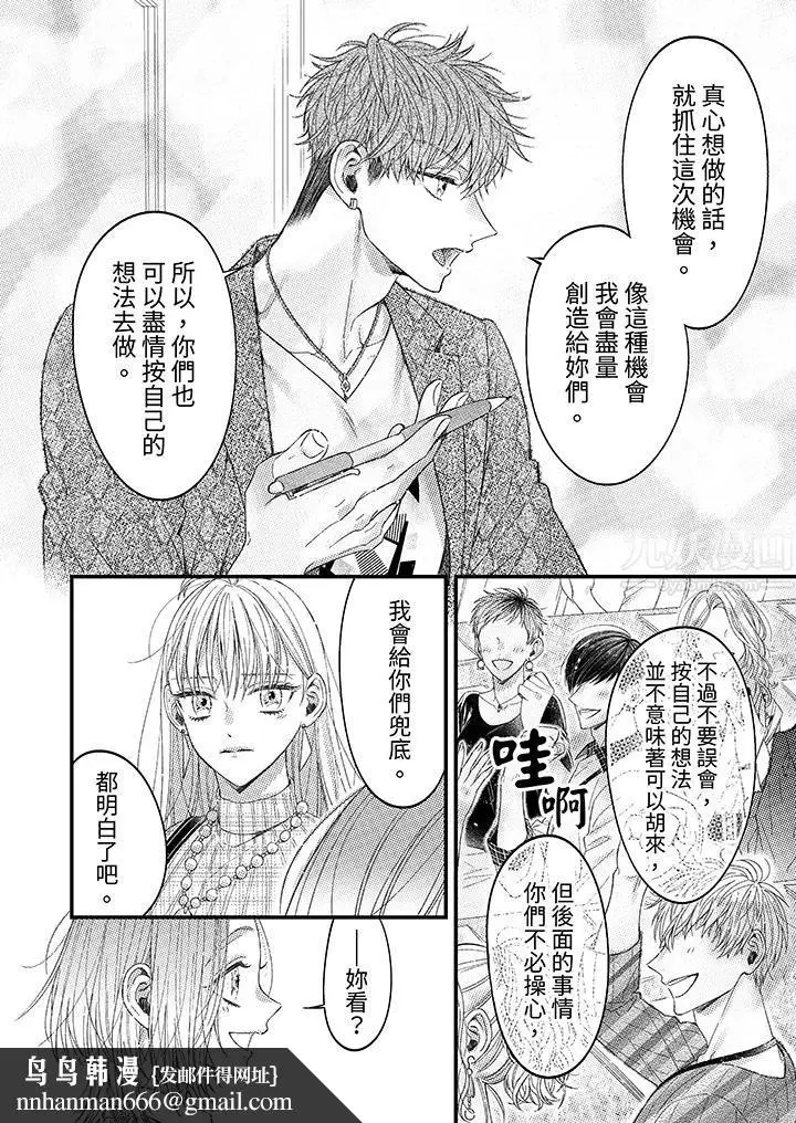 漫画《明明少了我就不行～这个男人，爱的方式也超一流》第3话第9张图