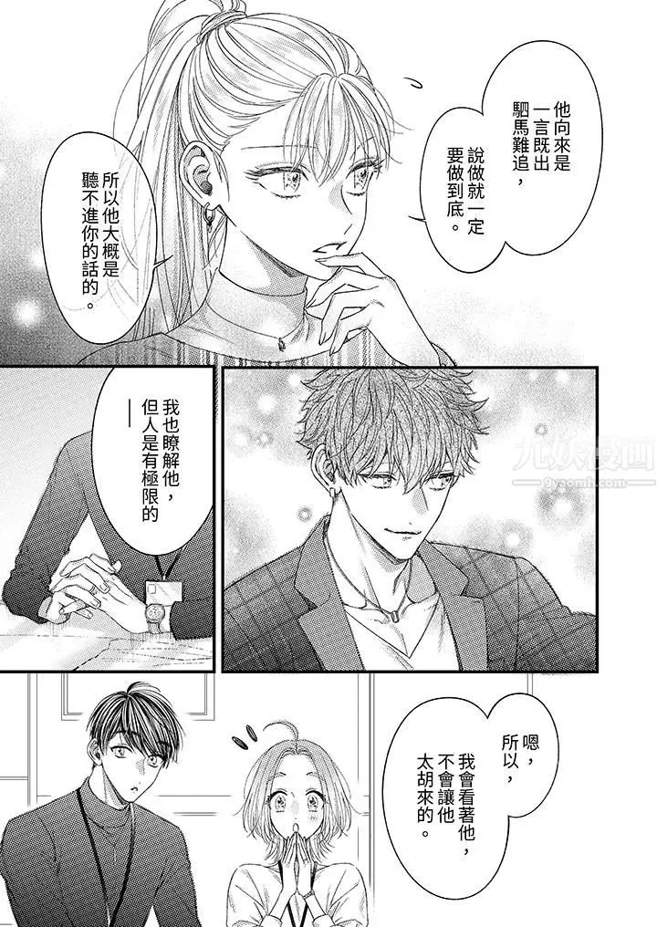 漫画《明明少了我就不行～这个男人，爱的方式也超一流》第8话第10张图