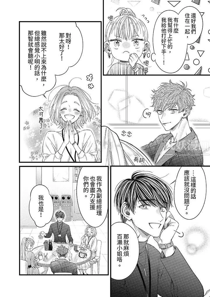 漫画《明明少了我就不行～这个男人，爱的方式也超一流》第8话第11张图