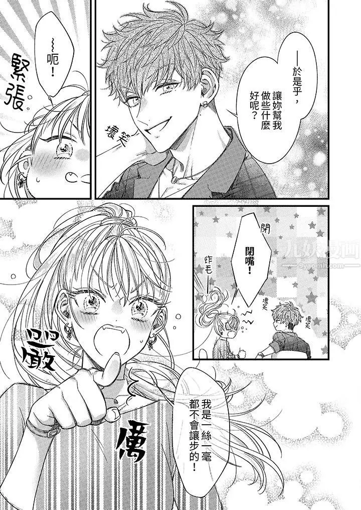 漫画《明明少了我就不行～这个男人，爱的方式也超一流》第8话第12张图
